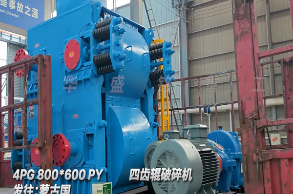 煤炭四齒輥破碎機(jī)發(fā)往蒙古國 